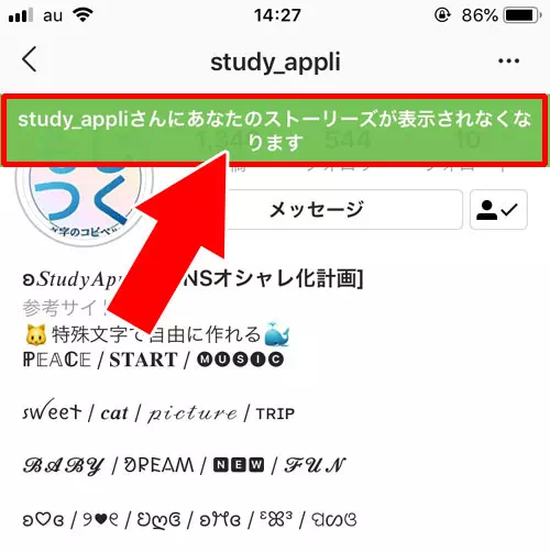 特定の相手にだけストーリーを非表示にする|インスタストーリーの使い方!投稿・閲覧・足跡・保存など仕組みや疑問をまとめました