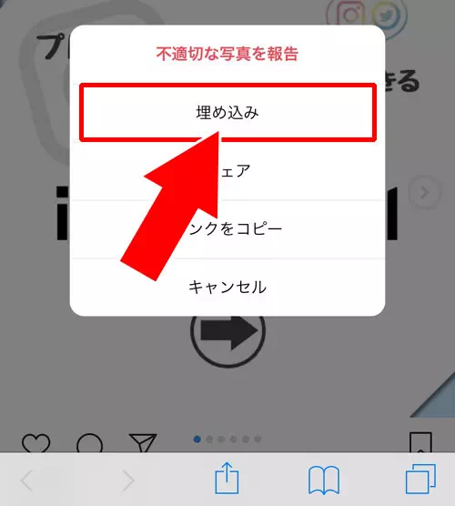 埋め込みコードをコピーしてサイトやブログに貼り付ける|インスタでURLリンクのコピー方法!リンクコピーできない原因も解説します