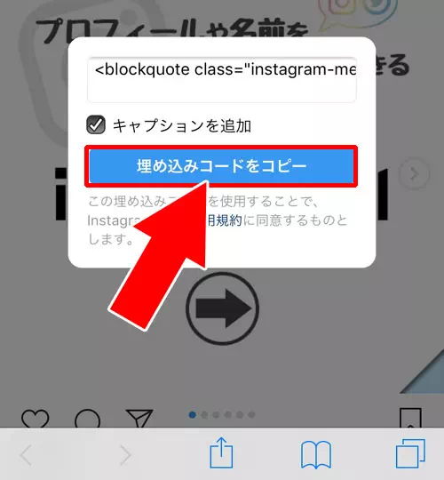 埋め込みコードをコピーしてサイトやブログに貼り付ける|インスタでURLリンクのコピー方法!リンクコピーできない原因も解説します