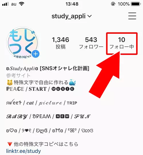 インスタのフォロー中『デフォルト順』を並び替えする方法|インスタでフォロー中の順番『デフォルト』とは?表示順番の意味や並び替え方法も解説