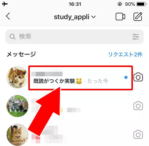 機内モード(オフライン)でメッセージを読む|インスタでDMに既読をつけないで読む方法!未読に戻す機能で既読は消えないので注意