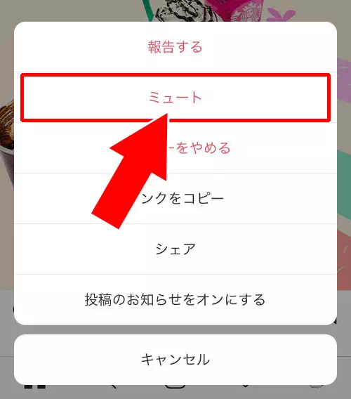 タイムラインからミュート設定する方法|インスタでミュートの設定と解除方法!ミュートした相手の一覧も確認できます
