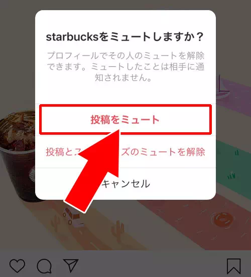 タイムラインからミュート設定する方法|インスタでミュートの設定と解除方法!ミュートした相手の一覧も確認できます
