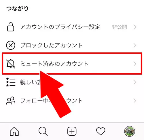 ミュートにした相手を一覧で確認する方法|インスタでミュートの設定と解除方法!ミュートした相手の一覧も確認できます