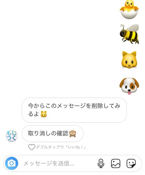 相手のDM画面｜インスタのDMで送信取り消し方法！一度消したDMは戻すことができないので注意