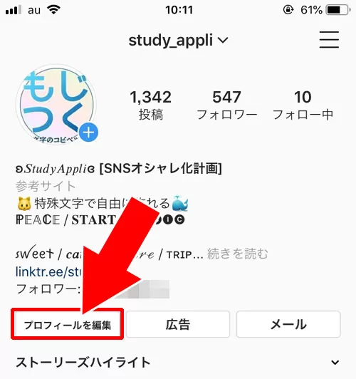 インスタのアカウント名を変更する方法|インスタのアカウント名とは?アカウント名の確認や名前との違いも解説