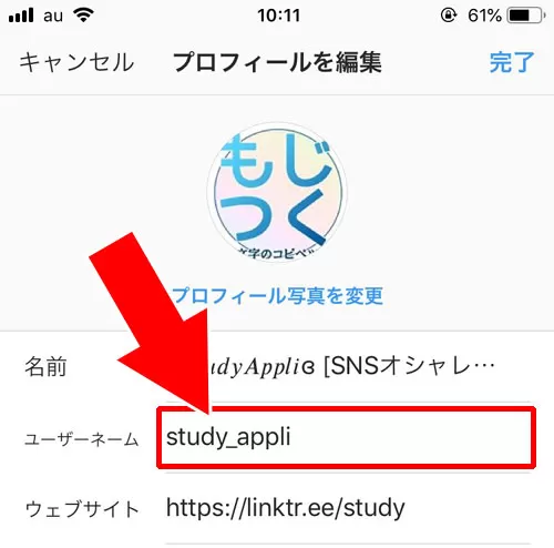 インスタのアカウント名を変更する方法|インスタのアカウント名とは?アカウント名の確認や名前との違いも解説