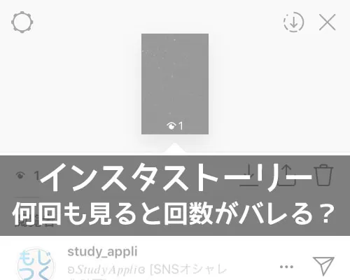 インスタストーリーを何回も見ると回数が相手にバレる?足跡の順番についても調査しました