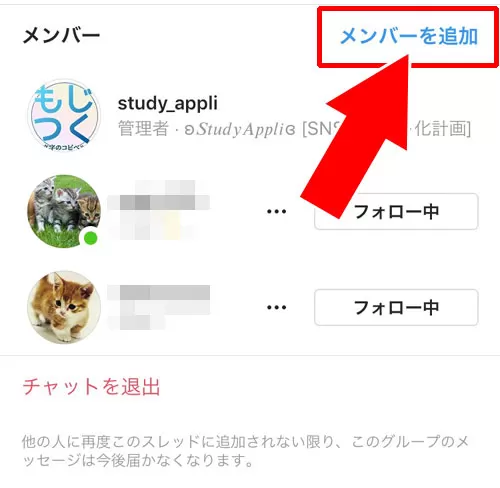 DMのグループにメンバーを追加する方法|インスタのDMでグループの作り方!メンバー追加や削除方法も解説します