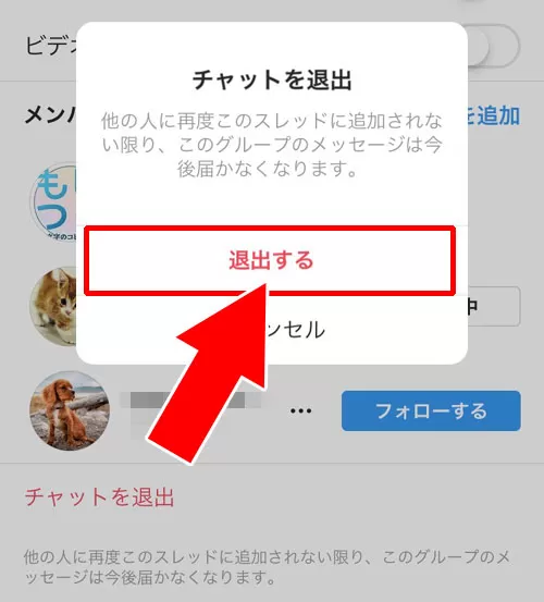 DMのグループチャットから退出する|インスタのDMでグループの作り方!メンバー追加や削除方法も解説します