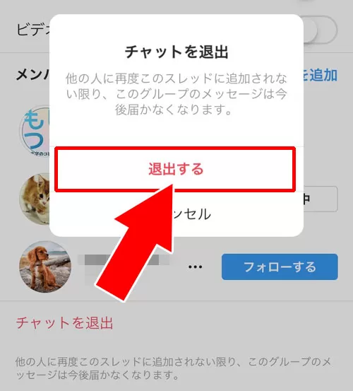 DMのグループチャットから退出する｜インスタのDMでグループの作り方！メンバー追加や削除方法も解説します