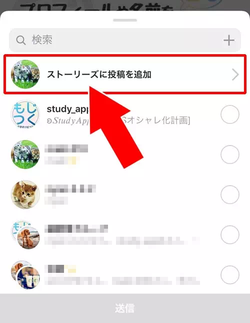 インスタで『ストーリーズに投稿を追加』方法!シェアが出てこない原因も解説