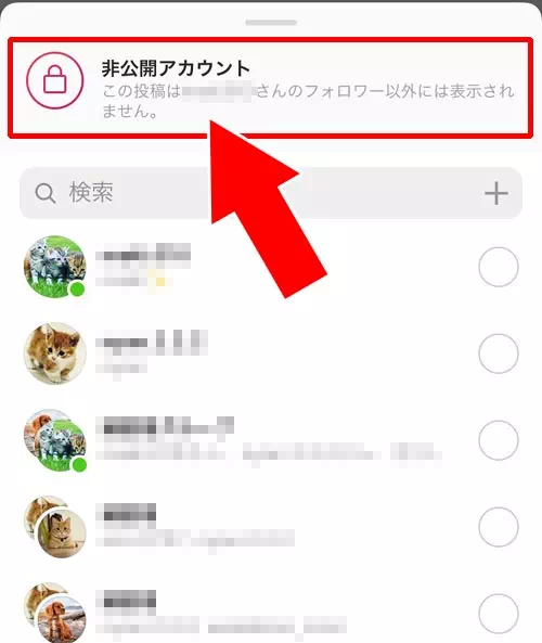 非公開アカウントになっている|インスタで『ストーリーズに投稿を追加』方法!シェアが出てこない原因も解説