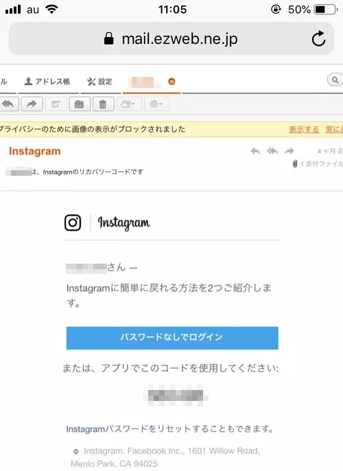 auでパスワードリセットメールを受信した時|インスタのパスワードリセットメールが画像だけで見れない原因と対処方法