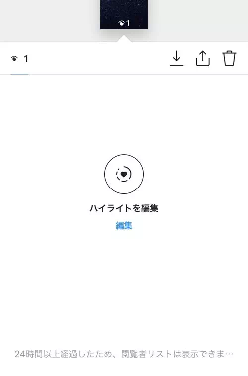 ハイライトから見たストーリーも足跡はつく?|インスタストーリーのハイライトとは?追加や編集方法など使い方まとめ