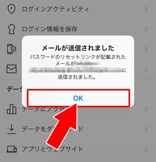 パスワードの変更・リセットを行う｜インスタでパスワードを忘れた場合の対処方法