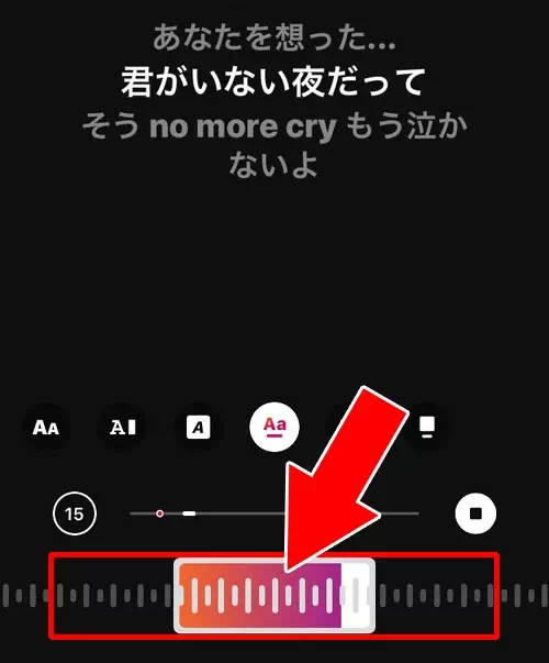 音楽の流す部分(歌詞の開始位置)を変更する|インスタストーリーで音楽を流す方法!音楽だけ流す裏ワザも解説します