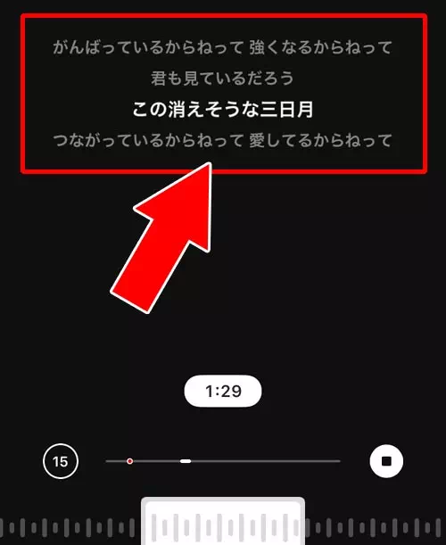 音楽の流す部分(歌詞の開始位置)を変更する|インスタストーリーで音楽を流す方法!音楽だけ流す裏ワザも解説します