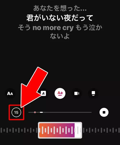 音楽の流れる時間を調整する|インスタストーリーで音楽を流す方法!音楽だけ流す裏ワザも解説します