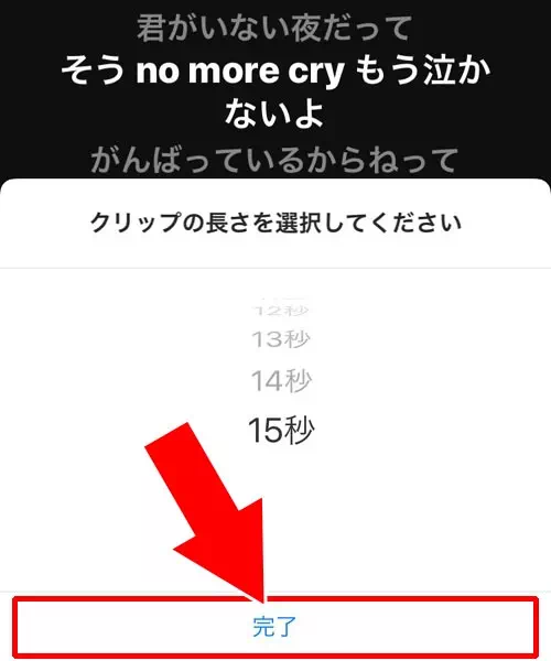 音楽の流れる時間を調整する|インスタストーリーで音楽を流す方法!音楽だけ流す裏ワザも解説します