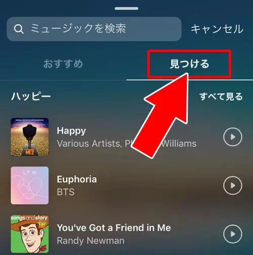 『見つける(カテゴリ)』から音楽を探す - ストーリーに付ける音楽を探す|インスタストーリーで音楽を流す方法!音楽だけ流す裏ワザも解説します