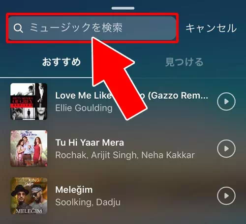 『ミュージックを検索』でキーワードから音楽を検索する - ストーリーに付ける音楽を探す|インスタストーリーで音楽を流す方法!音楽だけ流す裏ワザも解説します
