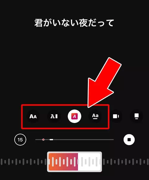 歌詞の表示方法と文字色を変える|インスタストーリーで音楽を流す方法!音楽だけ流す裏ワザも解説します