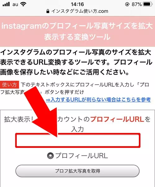 インスタのプロフィール写真(アイコン画像)を保存する方法