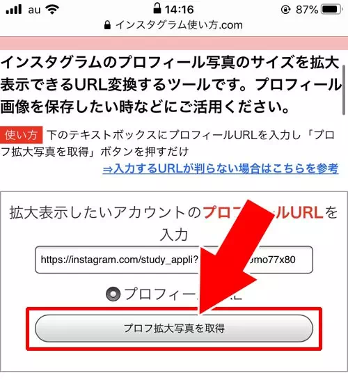 インスタのプロフィール写真(アイコン画像)を保存する方法