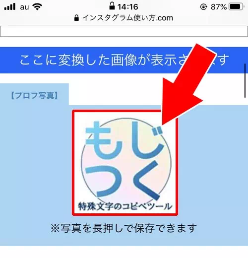 インスタのプロフィール写真(アイコン画像)を保存する方法