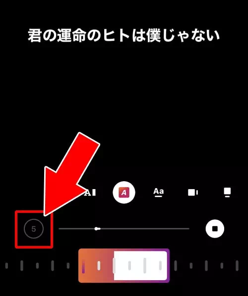 音楽の長さ調整ができない時 - 音楽の流れる時間を調整する|インスタストーリーで音楽を流す方法!音楽だけ流す裏ワザも解説します
