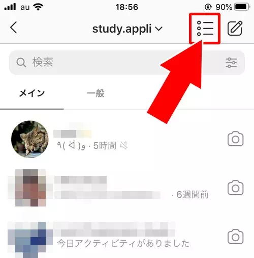 DMを一括でまとめてミュートにしたい時|インスタのDMでミュートとは?オンライン中表示や相手にバレるのかも解説