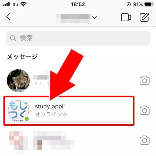 DMのメッセージ画面からミュートする・解除する|インスタのDMでミュートとは?オンライン中表示や相手にバレるのかも解説
