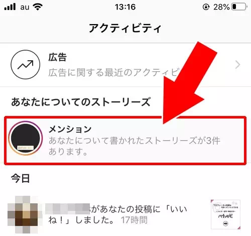 アクティビティでのお知らせ通知|インスタストーリーでタグ付け(メンション)する方法