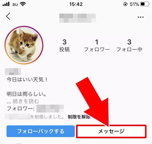 アカウント制限してメッセージを読む|インスタでDMに既読をつけないで読む方法!未読に戻す機能で既読は消えないので注意
