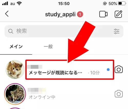 アカウント制限してメッセージを読む|インスタでDMに既読をつけないで読む方法!未読に戻す機能で既読は消えないので注意