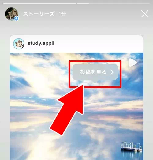 ストーリーから投稿に飛ぶことができる|インスタで『ストーリーズに投稿を追加』方法!シェアが出てこない原因も解説