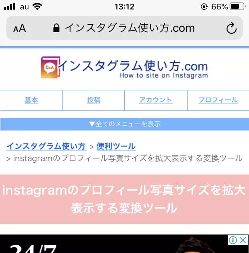 無料ツールを使ってアイコンを拡大する|インスタのアイコン(プロフィール写真)を拡大する方法