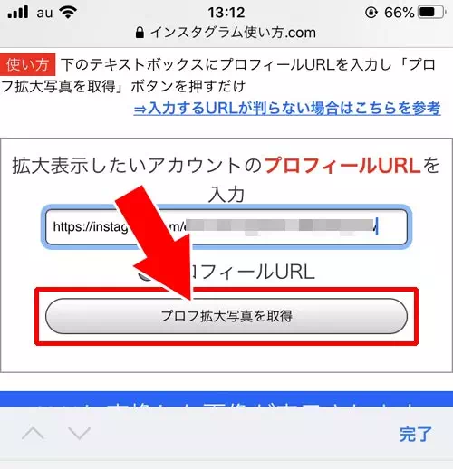 無料ツールを使ってアイコンを拡大する|インスタのアイコン(プロフィール写真)を拡大する方法
