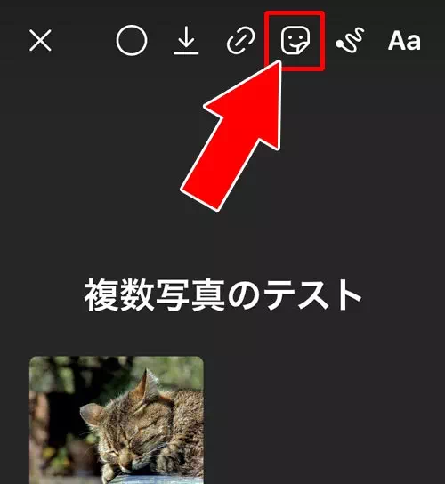 写真追加スタンプで複数写真を追加する|インスタストーリーで写真2枚以上載せる方法!複数画像をオシャレにするコツも解説