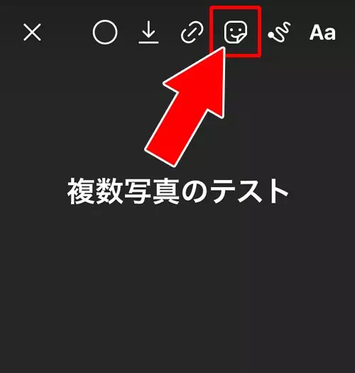 写真追加スタンプで複数写真を追加する|インスタストーリーで写真2枚以上載せる方法!複数画像をオシャレにするコツも解説