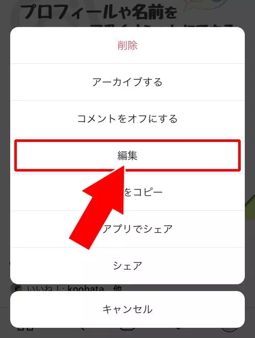 インスタで投稿の編集方法|インスタで投稿の編集方法!投稿を編集できるアプリなどはありません