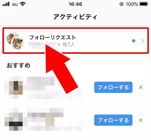 フォローリクエストされた側|インスタのフォローリクエストとは?確認・削除・無視でどうなるか解説します