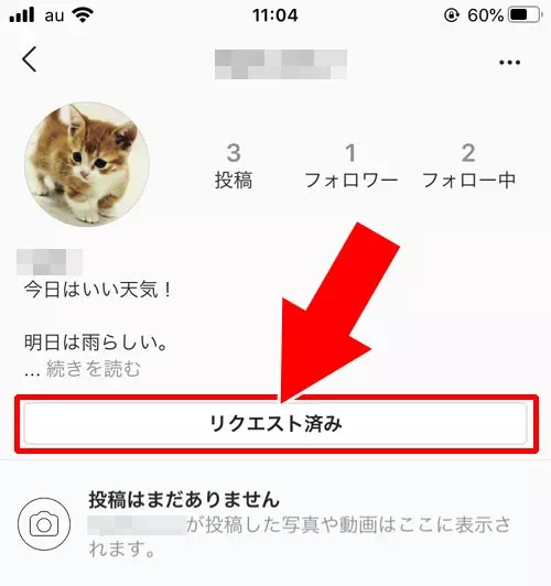 リクエスト済みを確認する方法|インスタで『リクエスト済み』の確認や取り消し方法!ずっと残る理由も解説します