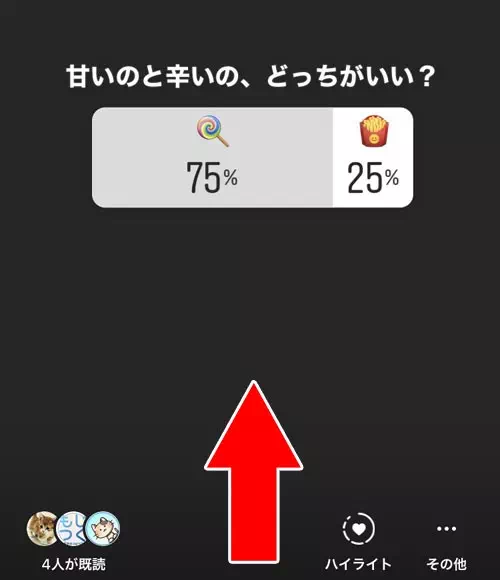 ストーリーのアンケート結果を見る|インスタストーリーでアンケート機能の使い方!結果確認や保存方法も解説します