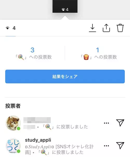 ストーリーのアンケート結果を見る|インスタストーリーでアンケート機能の使い方!結果確認や保存方法も解説します