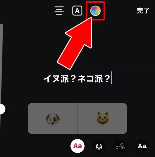 アンケートの質問文字の色を変える|インスタストーリーでアンケート機能の使い方!結果確認や保存方法も解説します