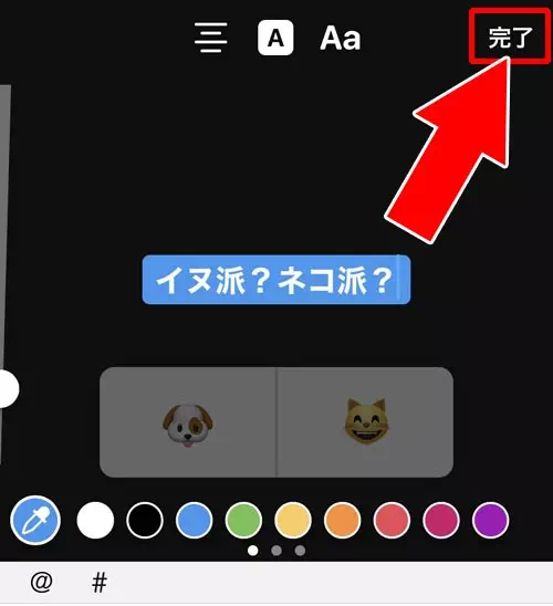 アンケートの質問文字の色を変える|インスタストーリーでアンケート機能の使い方!結果確認や保存方法も解説します