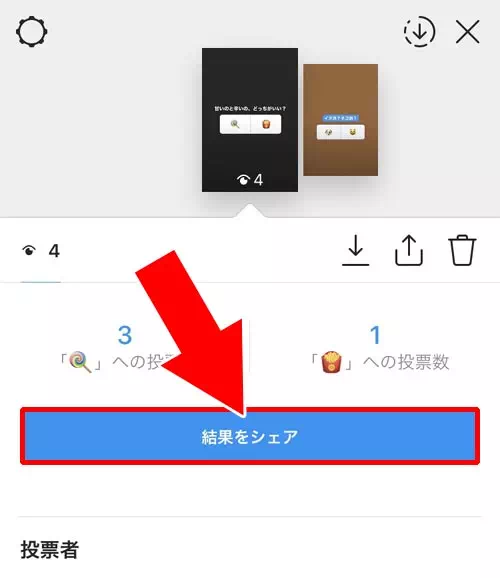 アンケート結果をストーリーでシェアする|インスタストーリーでアンケート機能の使い方!結果確認や保存方法も解説します