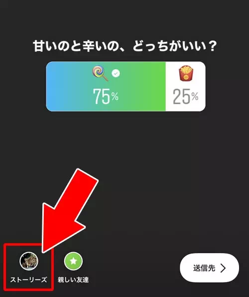 アンケート結果をストーリーでシェアする|インスタストーリーでアンケート機能の使い方!結果確認や保存方法も解説します
